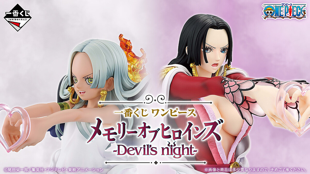 一番くじ ワンピース メモリーオブヒロインズ -Devil's night-」本日