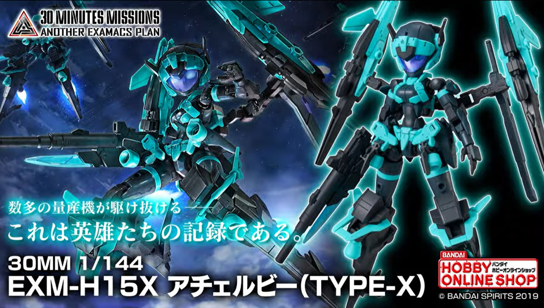 プレバン限定商品「30MM 1/144 EXM-H15X アチェルビー(TYPE-X)」が発表