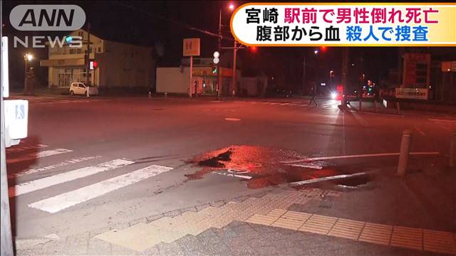 宮崎市 駅前で男性倒れ死亡 殺人で捜査 ライブドアニュース