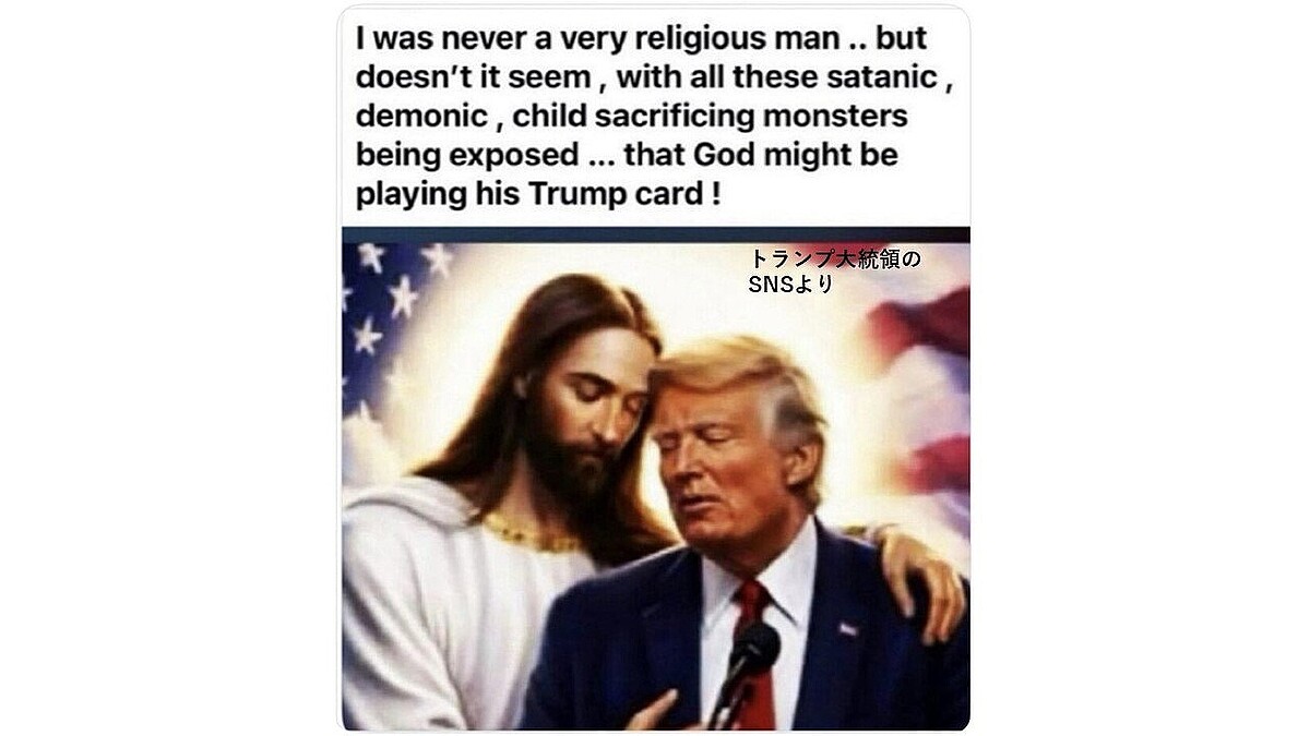 前回は批判相次ぐも今度は…トランプ氏「キリスト」に寄り添う画像投稿