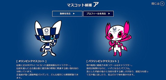 東京五輪マスコット候補が「ジバニャン」「ポンタ」「こんのすけ」に似