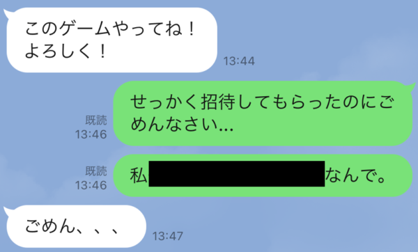 画像 迷惑です 興味のないlineゲームの招待をやめてもらう方法 Peachy ライブドアニュース