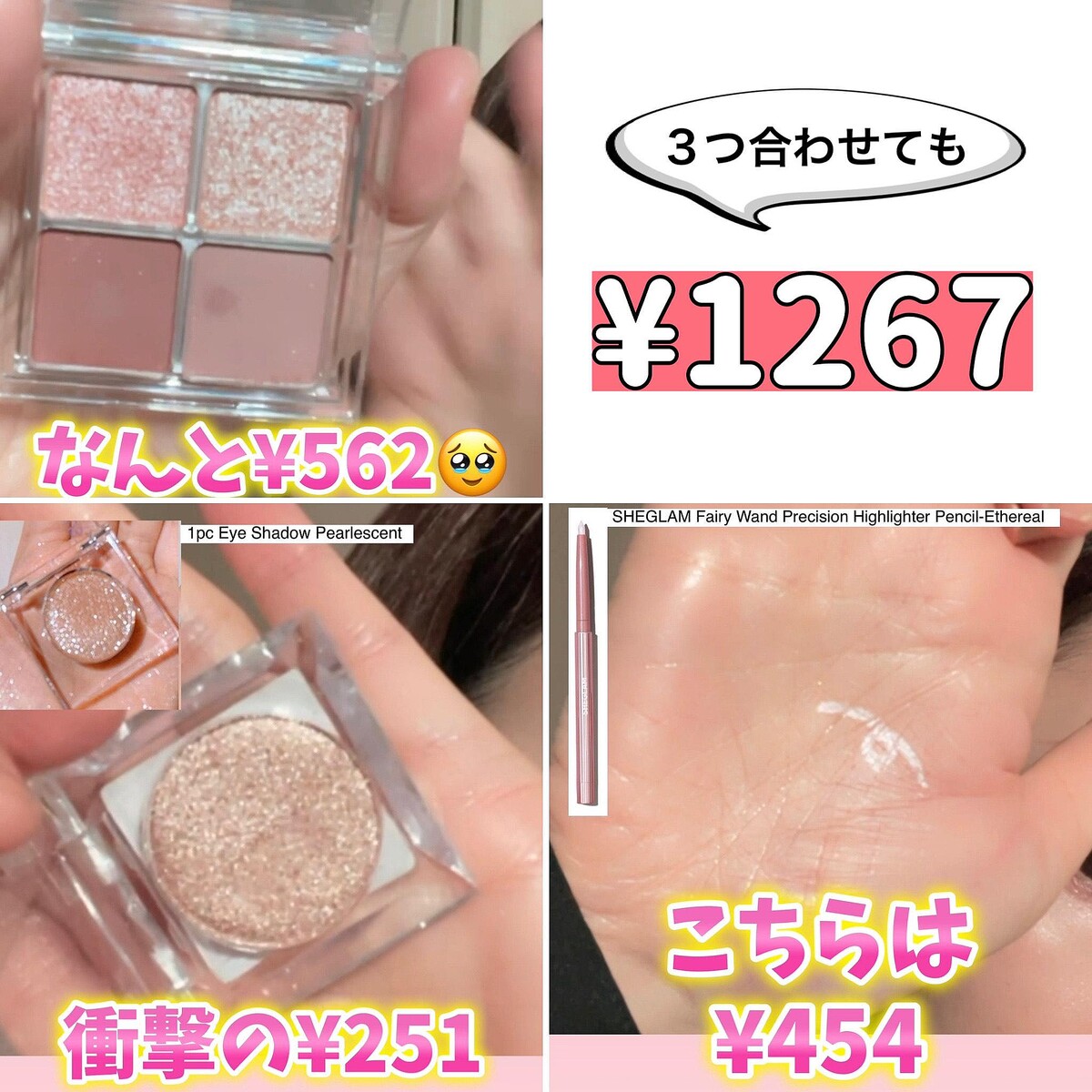 SHEGLAM シーグラム ハイライター アイシャドウ 新品未使用 - フェイス