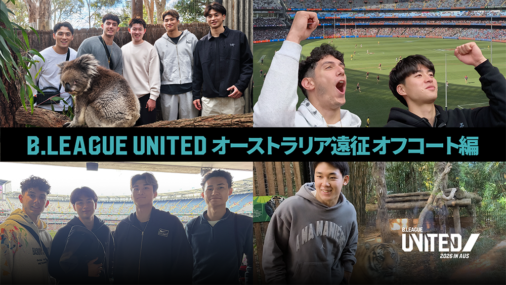 8日間を振り返る!「𝗕.𝗟𝗘𝗔𝗚𝗨𝗘 𝗨𝗡𝗜𝗧𝗘𝗗 𝟮𝟬𝟮𝟲 𝗜𝗡 𝗔𝗨𝗦」活動記録動画を公開中