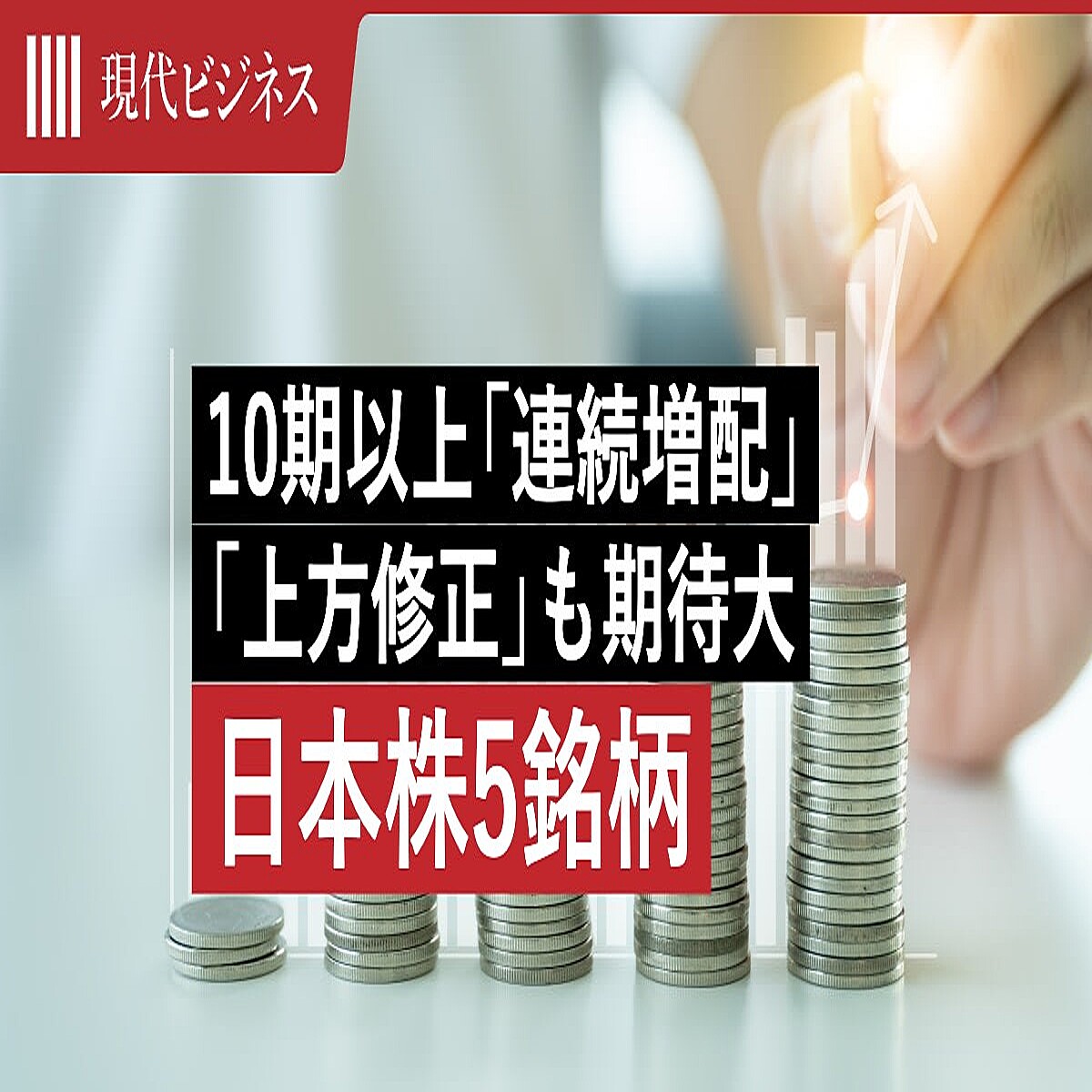 高配当利回り」よりも注目したいのは?長期にわたる連続増配株 (2026年1月14日掲載) - ライブドアニュース