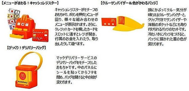 ハッピーセット なりきりマクドナルド 登場 ハンバーガー作り レジスターなど マッククルーのごっこ遊びおもちゃ全6種類 ライブドアニュース