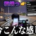 ウーバー案件「320円ばっかり」