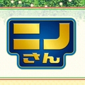ニノさんが3月で終了 調整難しく