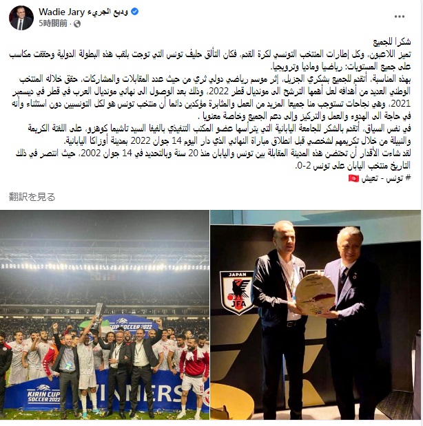 日本撃破のチュニジア連盟会長、JFAに感謝 「大阪での再戦は運命」 ライブドアニュース
