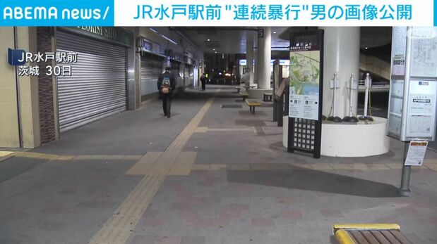 JR水戸駅前で通行人4人が次々に殴られる 警察が情報提供呼びかけ