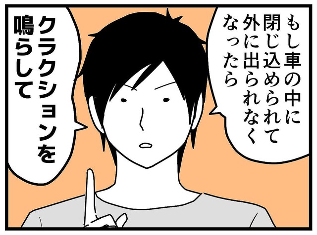 クラクション鳴らして 子供の車内閉じ込め対応策に なるほど ライブドアニュース