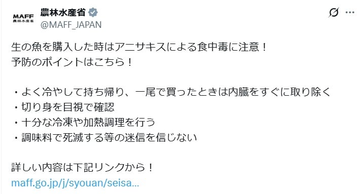 農林水産省の公式Xアカウントより