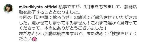 清田みくりのインスタグラムから