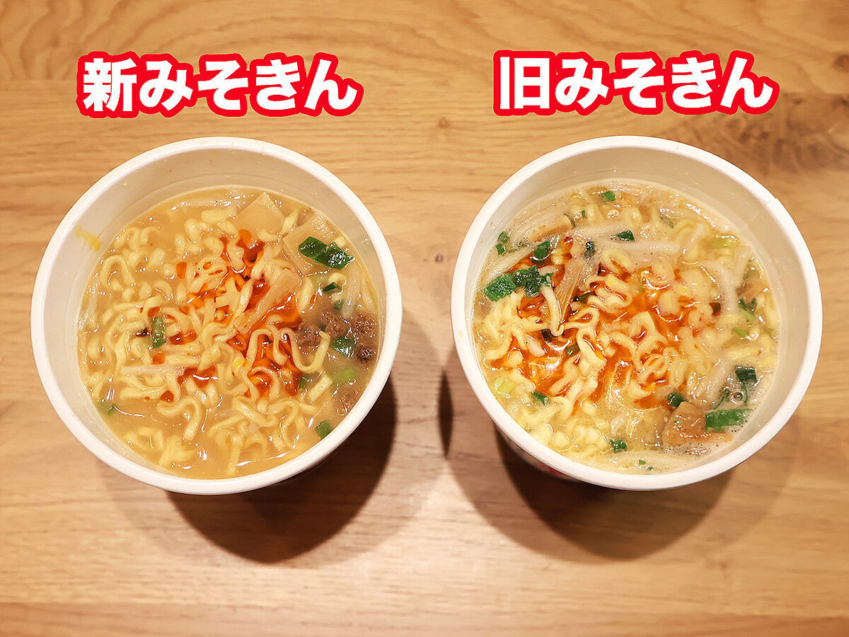 激レア！新・旧みそきん食べ比べセット みそきんメシ ラーメン 5月24日