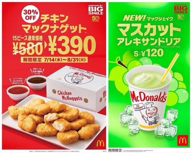 80年代　mcdonald's チキンマックナゲット　 　　　　 トランスライト 80年代 マクドナルド チキンマックナゲット トランスライト 80年代