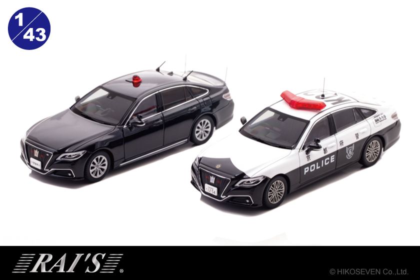 京都府警と要人警護車両が登場！ヒコセブン RAI'S 1/43スケール