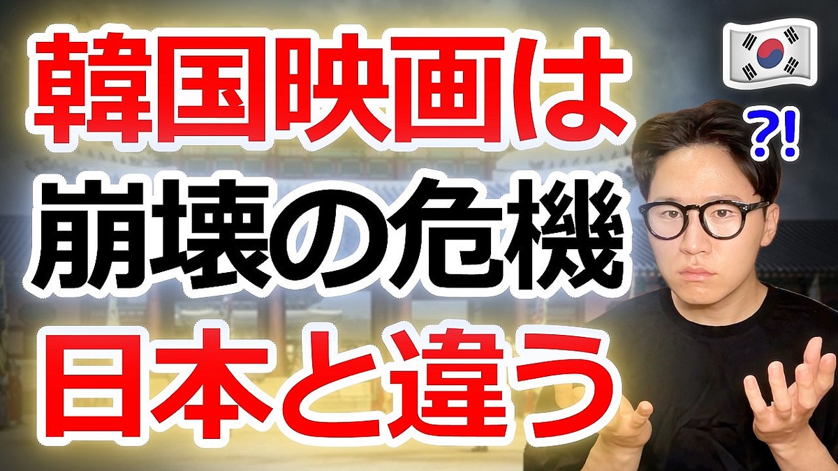 世界を席巻した韓国映画が「崩壊の危機」に瀕している…背景を解説