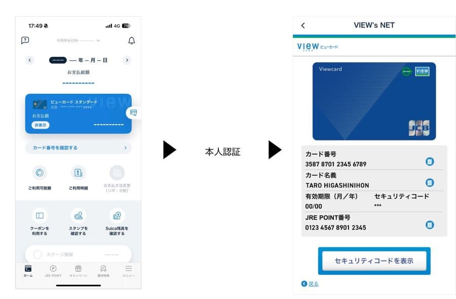 「ビューカード スタンダード」の即時発行を9月17日に開始