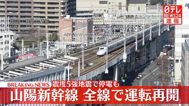 山陽新幹線、全線で運転再開される JR西日本発表