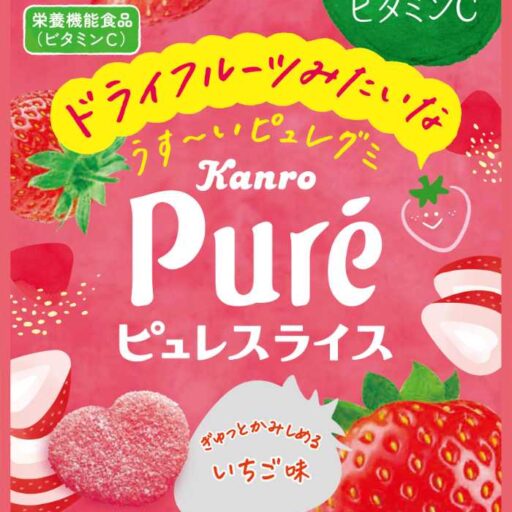 カンロの「ピュレグミ」から新作「ピュレスライスいちご」登場