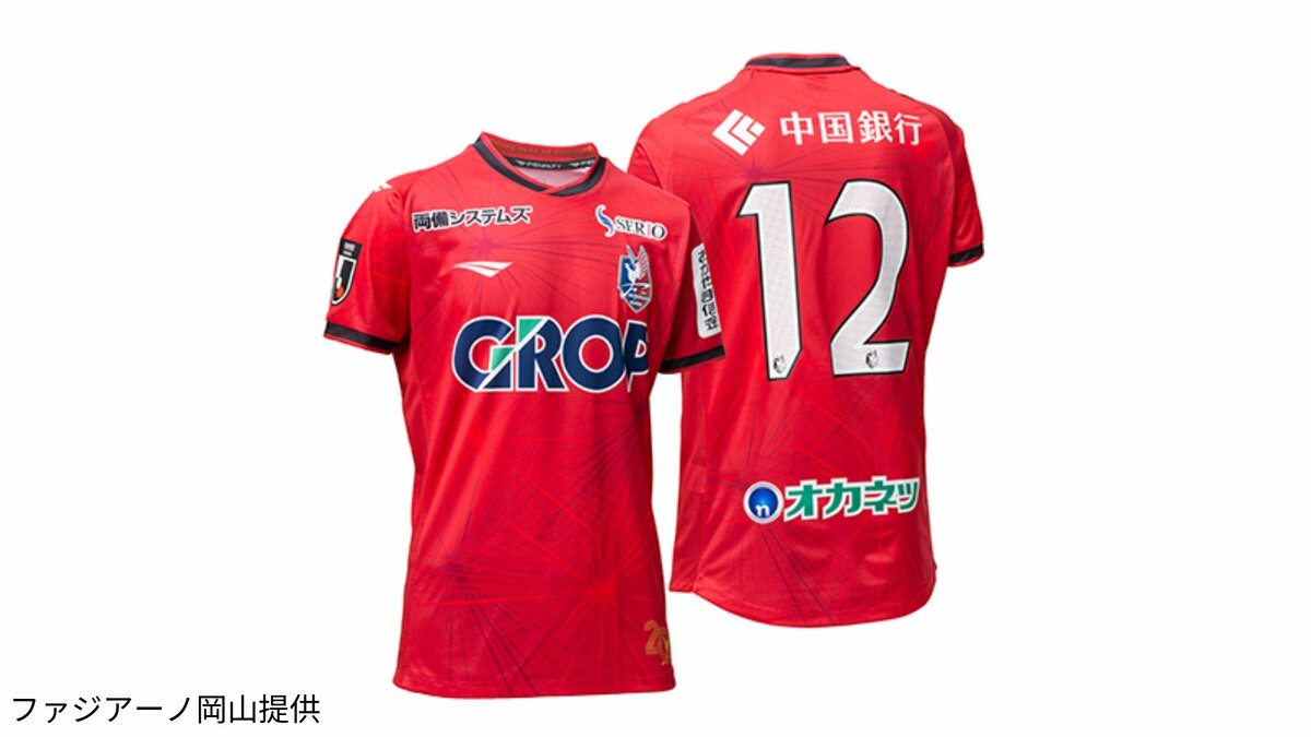 ファジアーノ岡山　ユニフォーム　地域リーグ時代 J1】ファジアーノ岡山「百年構想リーグ」ユニフォームデザインを発表