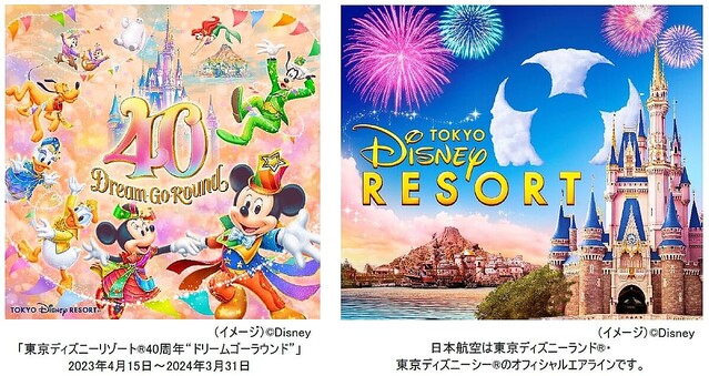 東京ディズニーリゾート40周年 ドリームゴーラウンド アーリーモーニング パーティーパスポートが当たる 日本航空 ハッピースプリングキャンペーン ライブドアニュース