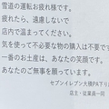 セブンの「張り紙」に13万人涙
