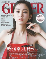 桐谷美玲 色香漂うビジュアルで Ginger 表紙 Travis Japanが初登場 ライブドアニュース