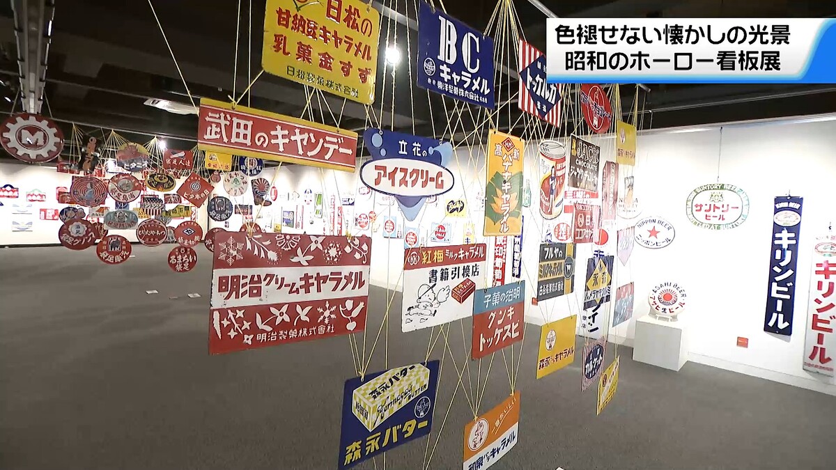 川本優良店會の店　　レトロ看板 昭和の街角彩る“ホーロー看板”で展覧会 懐かしい収集品434点を展示