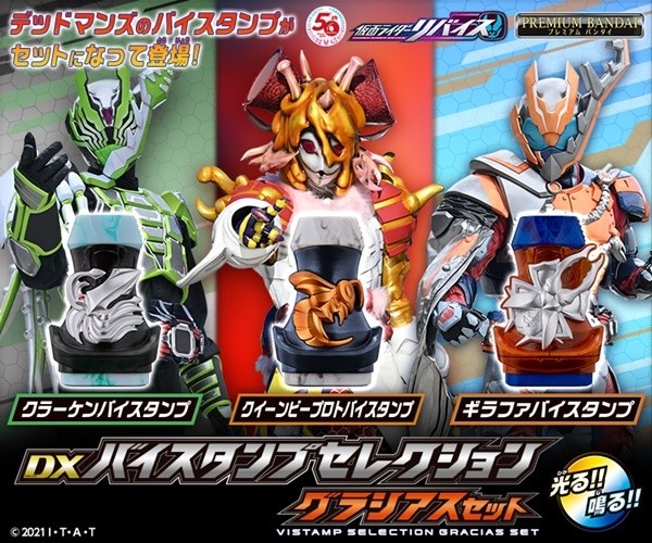 仮面ライダーオルテカやアギレラ、玉置使用の未商品化バイスタンプが