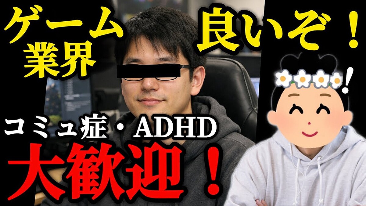 コミュ障でも行ける」ゲーム会社で7年働く男性が語る実態と“社会不適合者”にこそ勧める理由 - ライブドアニュース