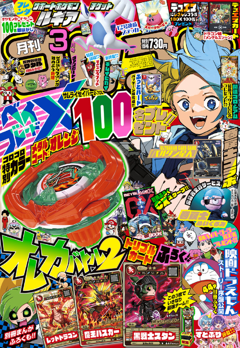 月刊コロコロコミック」3月号本日発売。「BEYBLADE X」特別カラーの