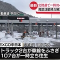 北陸道で約470台が一時立ち往生