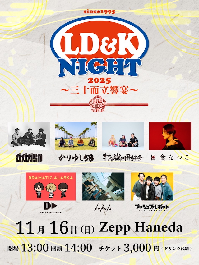 ��LD&K NIGHT 2025～������Ω����～�ٹ��β���