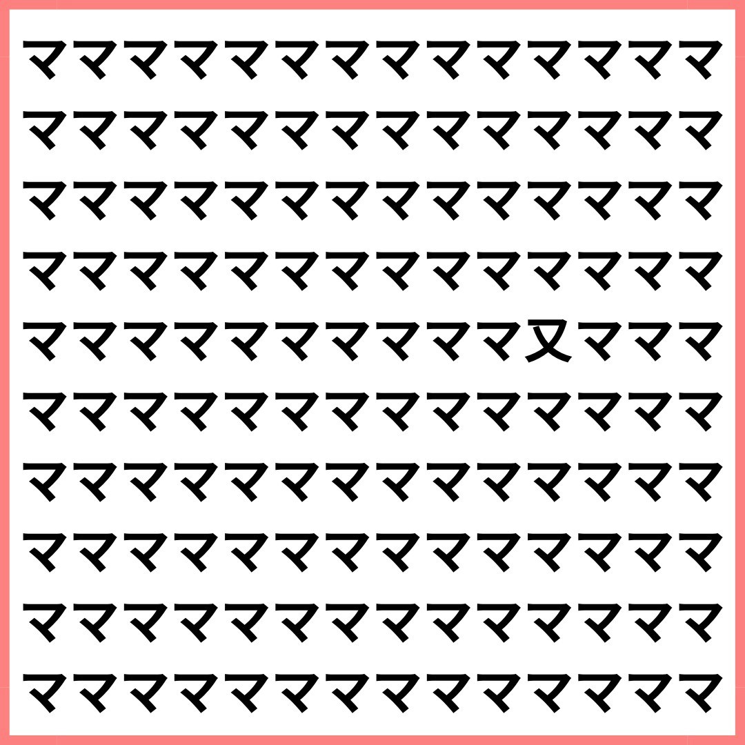 字の世界に侵入！？【1文字だけ違う】漢字間違い探しで脳トレ、何秒で見つかる？【ママリ】