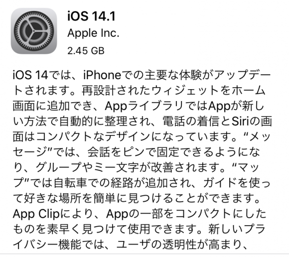 Ios14 1とipados14 1 改めて正式版が登場 バグ修正が中心 ライブドアニュース