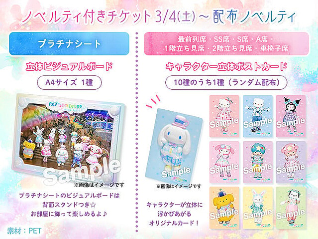 閉園後に観賞できる“天気”モチーフのパレード！サンリオピューロランド