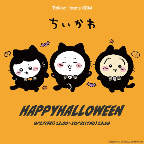 ちいかわ ゾンビ仮装うさぎ 画像】「ちいかわ」のハロウィン限定