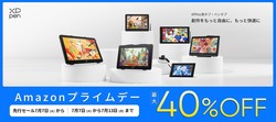 XPPen��7��7��～13����Amazon�ץ饤���ー�˹�碌����40%OFF�δ��ָ��ꥻー��򳫺š�Artist Pro 22(Gen 2)��Magic Note Pad�ʤɿ͵��αե��֡��ĥ��֤��оݤǡ�������ŵ�����襽�եȤ�£���롣�㤤�ؤ���Ƥ����ͤˤ�������Υ�ー�����
