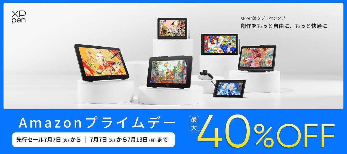 XPPen��7��7��～13����Amazon�ץ饤���ー�˹�碌����40%OFF�δ��ָ��ꥻー��򳫺š�Artist Pro 22(Gen 2)��Magic Note Pad�ʤɿ͵��αե��֡��ĥ��֤��оݤǡ�������ŵ�����襽�եȤ�£���롣�㤤�ؤ���Ƥ����ͤˤ�������Υ�ー�����