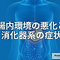 お腹の張りはなにの仕業?ガスが発生す...