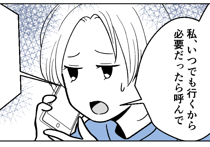 普段とは違う取り乱した声...在宅勤務中に母からの着信に胸騒ぎ