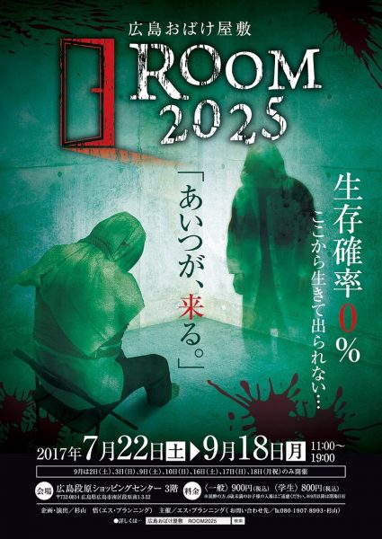 生存確率0 生きて出られないお化け屋敷 が広島に登場 ライブドアニュース