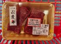 スーパーで「322円の国産牛肉」を発見！...