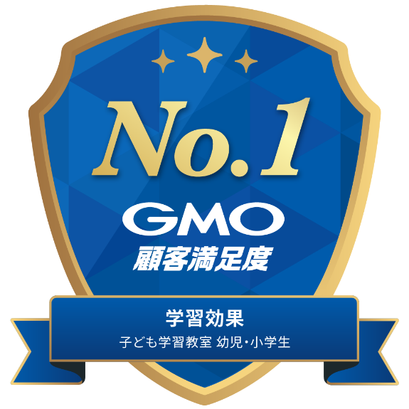 KUMONが2026年 GMO顧客満足度ランキング 子ども学習教室 幼児・小学生 学習効果 第1位