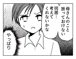 【孤独な義母「同居して」】夫「母さんを放っておけない」…やっぱり同居！？#4コマ母道場