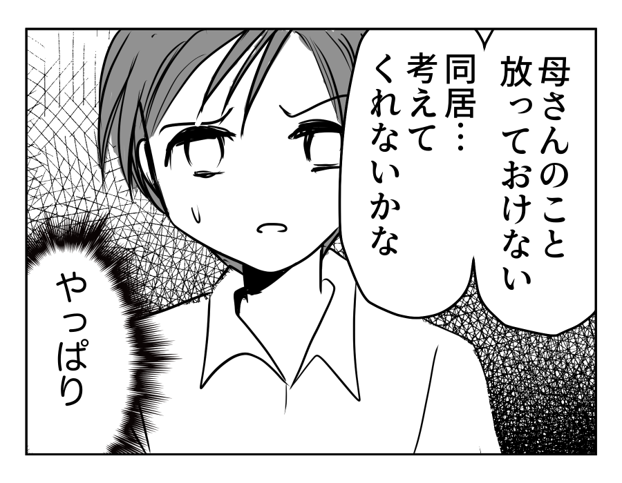 【孤独な義母「同居して」】夫「母さんを放っておけない」…やっぱり同居！？#4コマ母道場