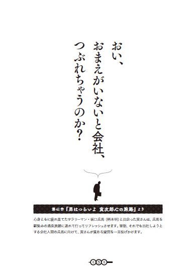 いつでも寅さん 男はつらいよの寅さんの名言を集めた 寅さん語録 が発売 ライブドアニュース