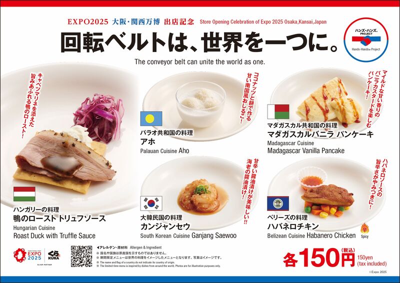 くら寿司「大阪・関西万博店」メニュー　全国販売