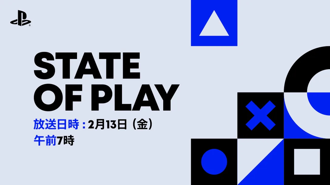 「State of Play」2月13日7時より配信 最新情報が60分以上にわたって公開